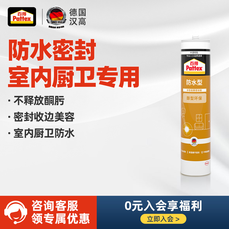 百得玻璃胶防水防漏厨房马桶密封胶防水胶瓷白色透明中性封边硅胶