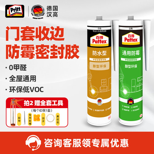 百得Pattex防水防裂玻璃胶