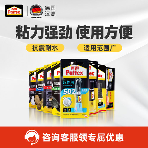 百得强力快干胶鞋子塑料金属木头