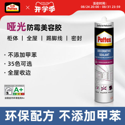 百得防霉美容胶收边美缝胶