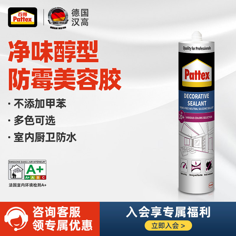 德国百得美容胶醇型环保防霉收边胶美缝胶玻璃胶门框踢脚线密封胶