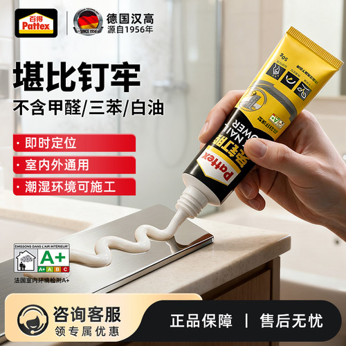 百得免钉胶强力胶免打孔代替钉子