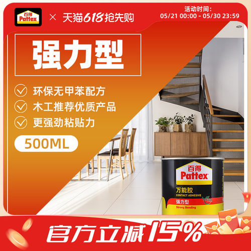 百得万能胶环保型无甲苯配方