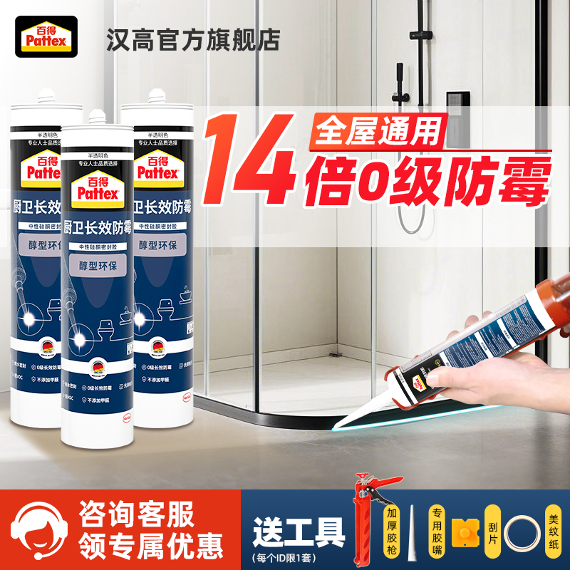 【3支装】百得玻璃胶14倍防霉防水淋浴房马桶台盆白色硅胶密封胶