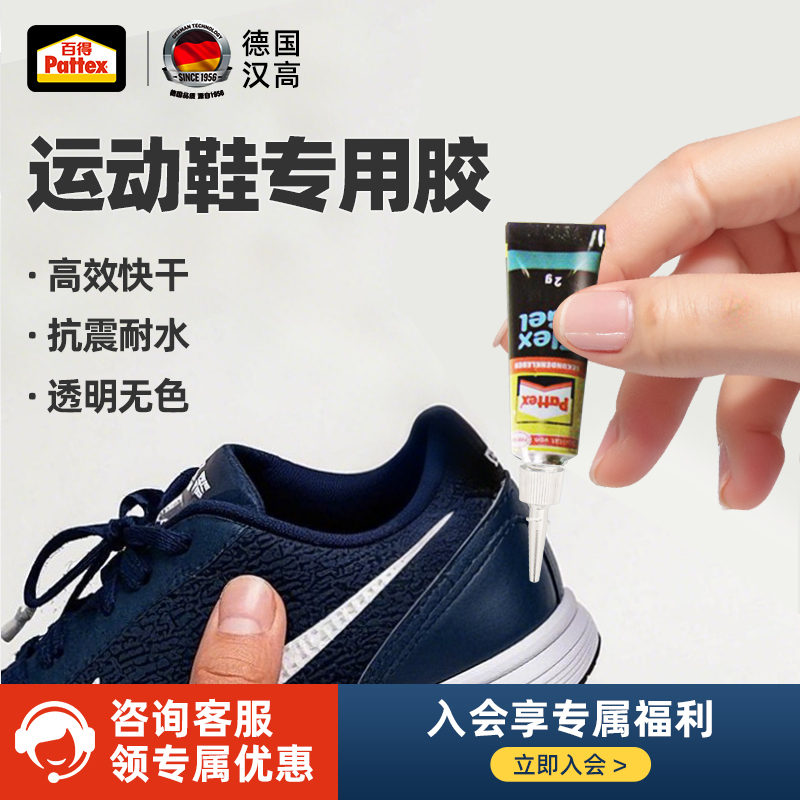 汉高百得超能胶玻璃胶水透明快干液体胶陶瓷塑料金属高弹啫喱型
