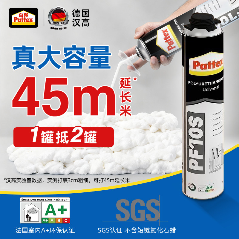 汉高百得泡沬胶发泡剂填缝剂门窗固定保温堵洞填缝环保聚氨酯