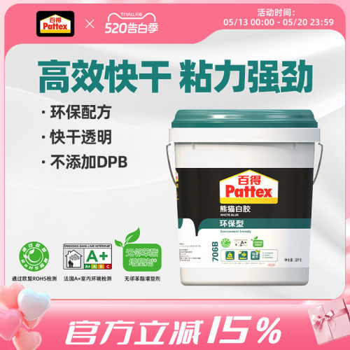 熊猫白胶汉高百得高效快干