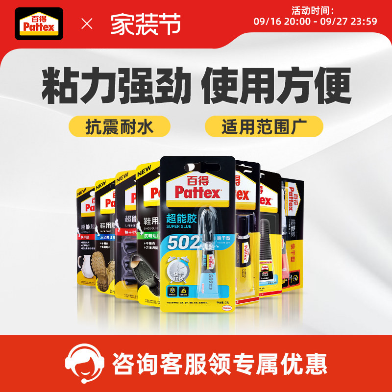 百得强力快干胶鞋子塑料金属木头图片