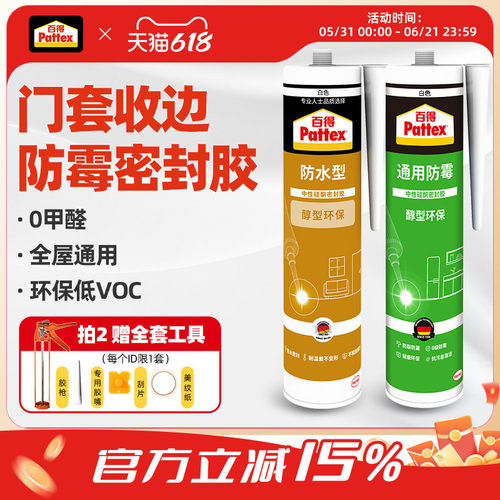百得Pattex防水防裂玻璃胶