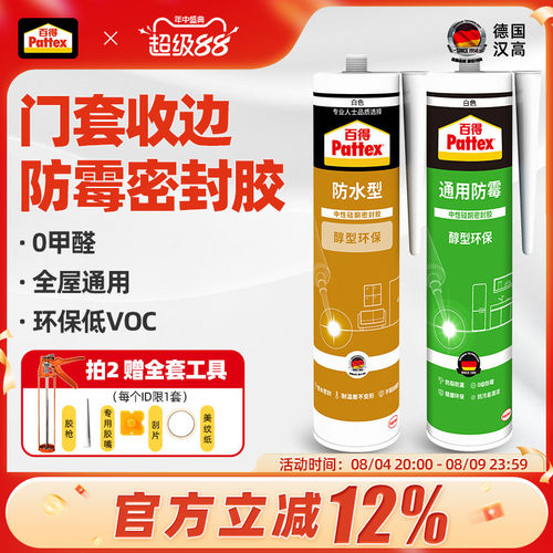 百得Pattex防水防裂玻璃胶