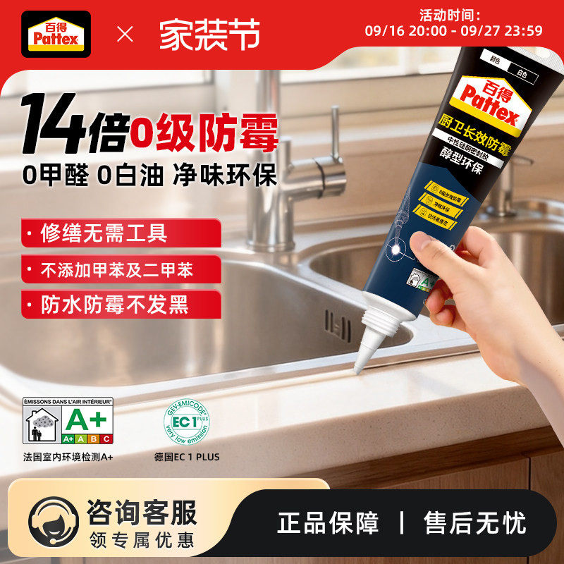 百得防水防霉玻璃胶浴室图片