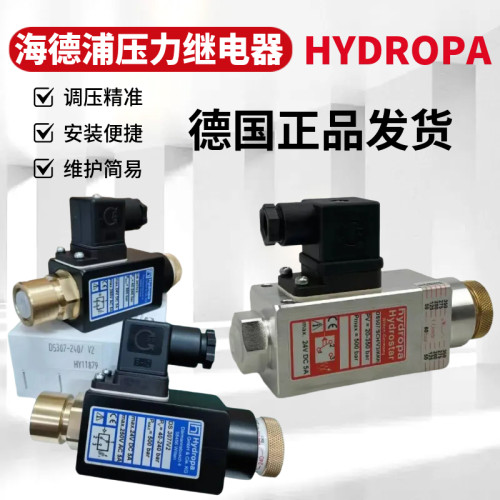 德国HYDROPA压力继电器DS117系列