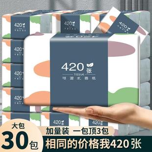 金莱雅420张家用30大包抽纸柔韧卫生纸餐巾纸擦手纸面巾纸