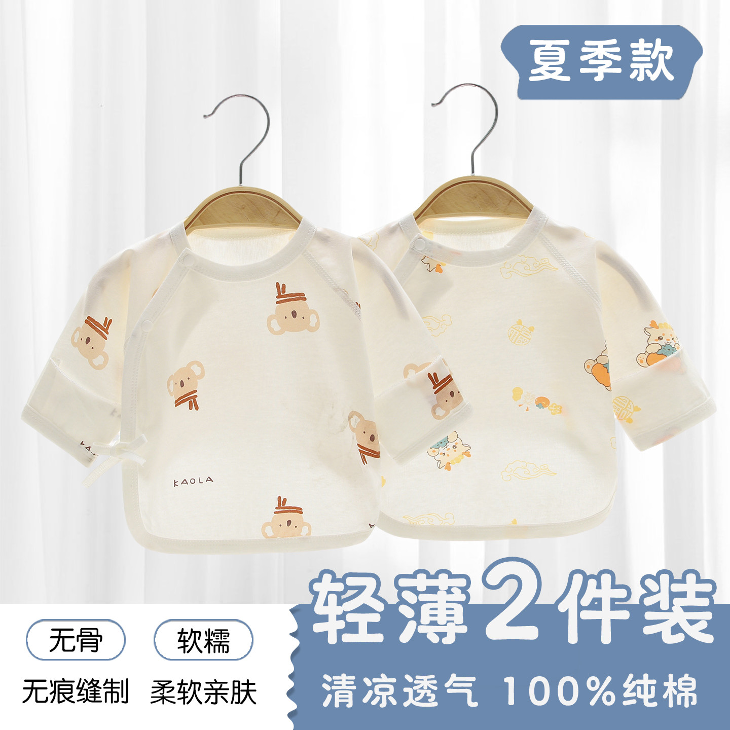 新生儿儿半背衣52码夏季薄款A类纯棉初生宝宝新生儿长袖上衣衣服