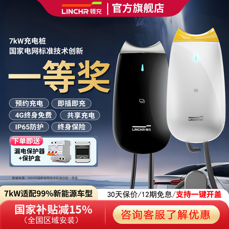 领充充电桩家用7kw/21kw新能源电动汽车适配理想大众奔驰专用,汽车用品/电子/清洗/改装,新能源汽车充电设备/充电桩,淘宝优惠券,粉丝福利购,淘宝优惠卷