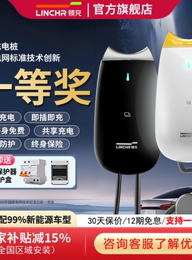 领充充电桩家用7kw/21kw新能源电动汽车适配理想大众奔驰专用