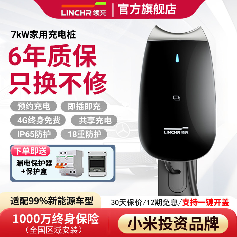 领充充电桩家用7kw新能源电动汽车适配小米理想蔚来小鹏专用枪