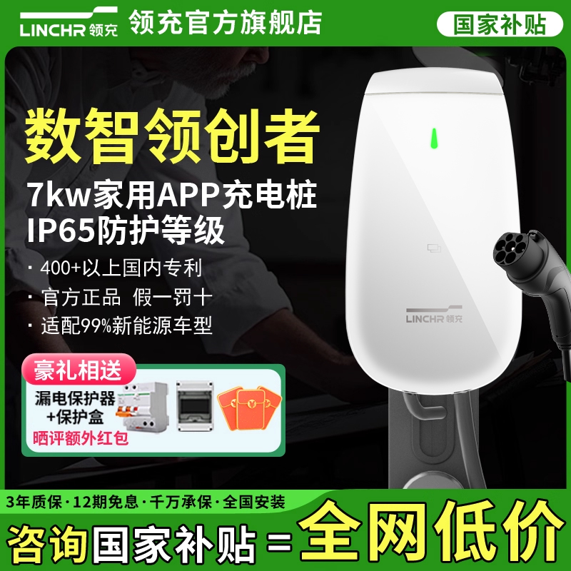 【送30米安装】7kw家用汽车充电