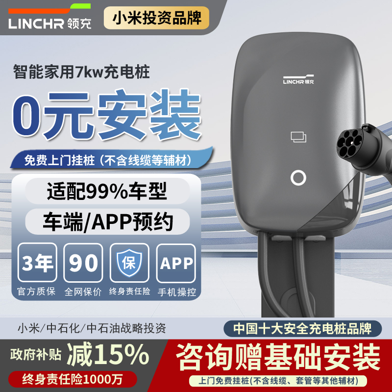 领充7KW家用小鹏五菱原厂桩