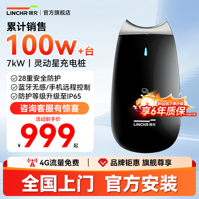 领充充电桩7kW/21kW适用99%车型