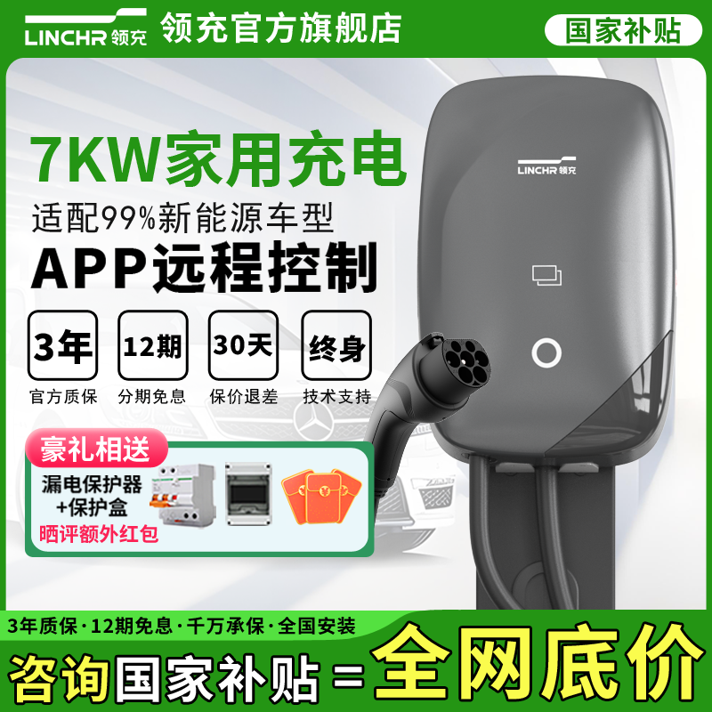 领充汽车充电桩官方店