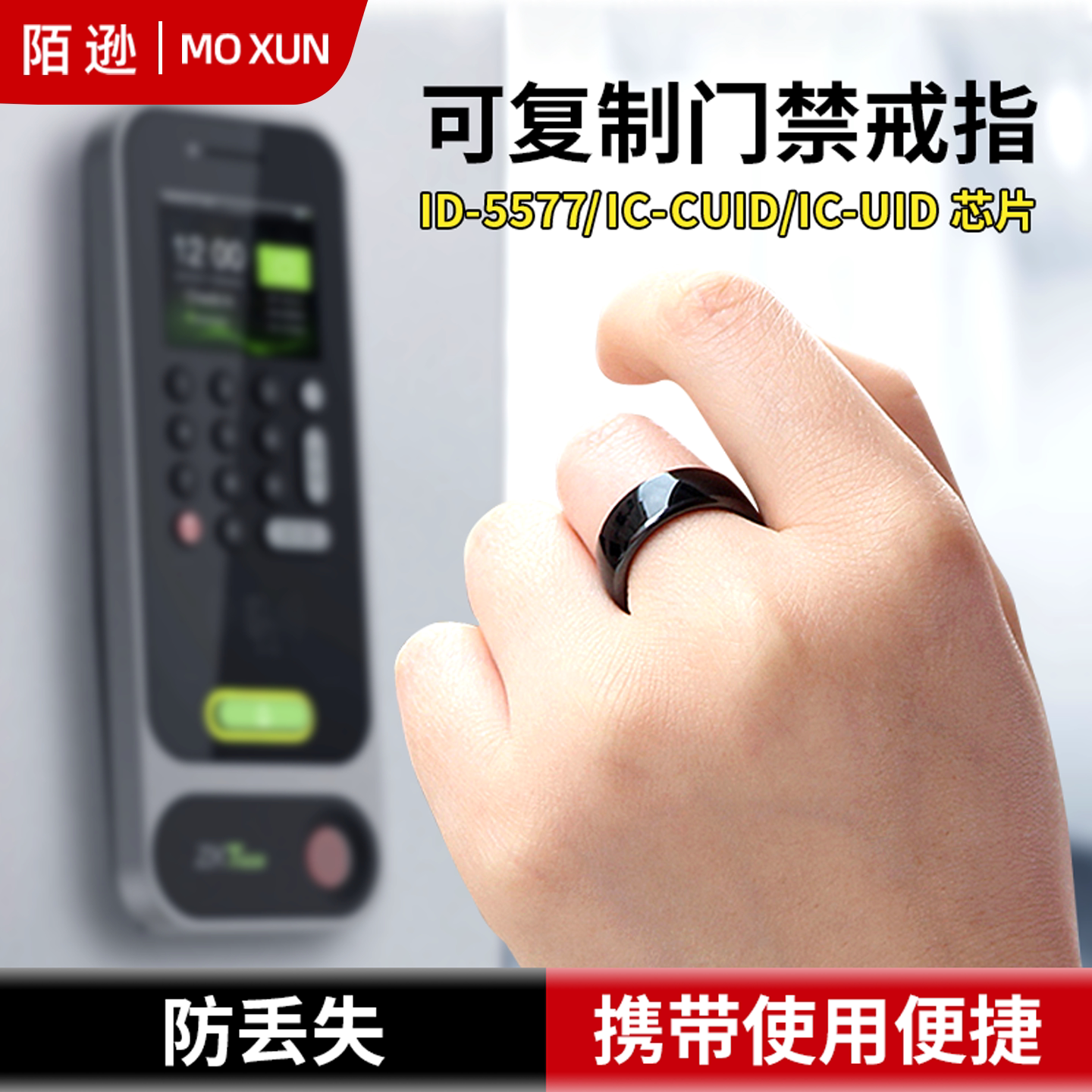 门禁卡rfid戒指id卡空白卡cuid卡复制电梯卡ic卡指环