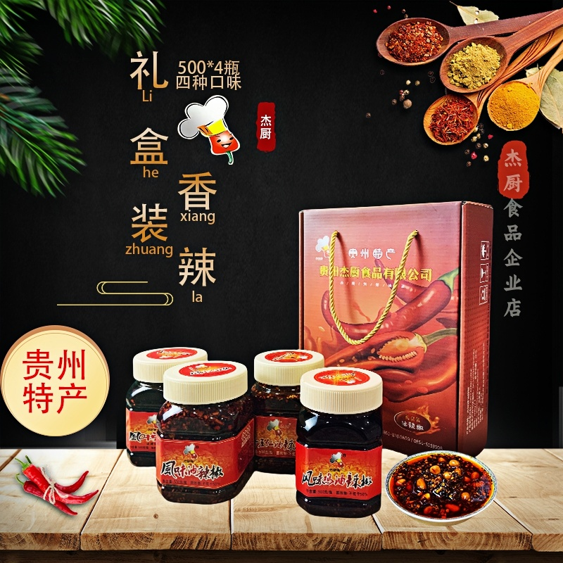 杰厨牌辣椒酱礼盒装500克×4瓶