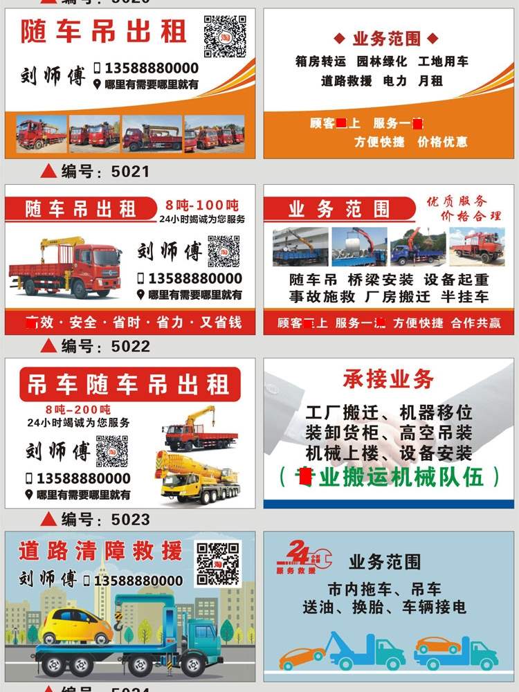名片拖车出租随车吊车制作定订做双面塑料pvc清障道路