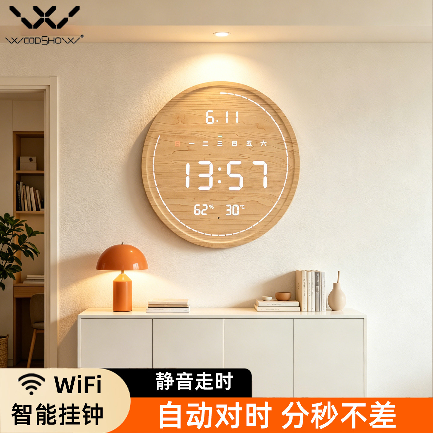 WiFi自动对时挂钟2026新款电子时钟客厅挂墙静音轻奢高级感钟表 - 实物图