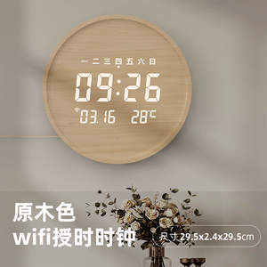 WiFi对时家用原木挂钟客厅简约现代挂墙钟表卧室装饰静音电子时钟