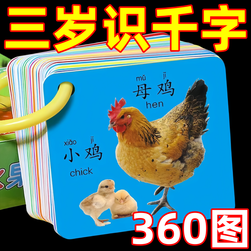 动物卡片早教认知儿童识字看图识物启蒙书婴幼儿宝宝认字益智玩具