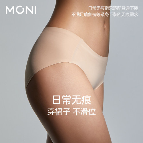 莫妮MONI中低腰平角无痕内裤