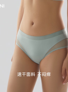 莫妮MONI透气舒适内裤女士侧面网孔设计底裤夏季薄款无痕三角裤