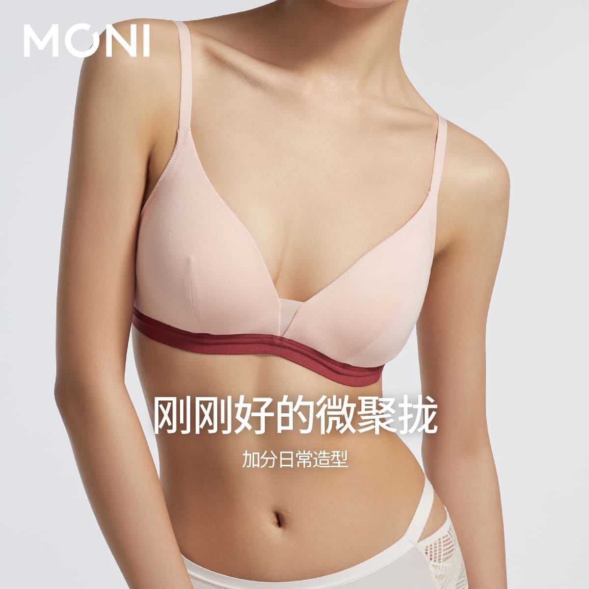 莫妮MONI三角杯无痕少女