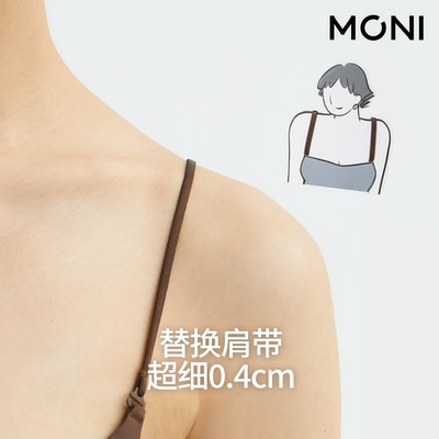 莫妮MONI内衣替换肩带