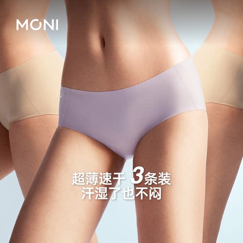莫妮MONI无痕中腰内裤