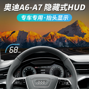 隐藏式 毅途HUD适用12 A7改装 奥迪A6L 专用抬头显示器投影仪 23款