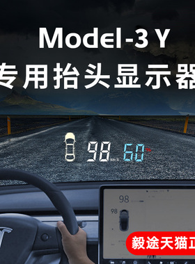 毅途适用于Tesla特斯拉Model3 Y X S抬头显示器HUD车速码表投影仪