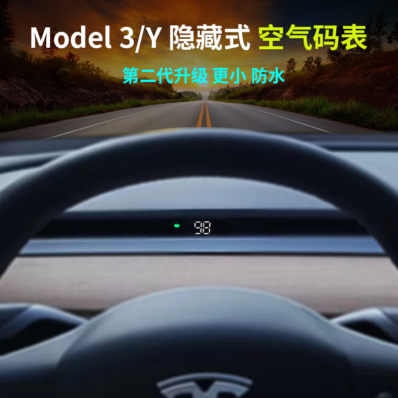毅途二代空气码表HUD适用于特斯拉Modele3 Y中控台车速抬头显示器
