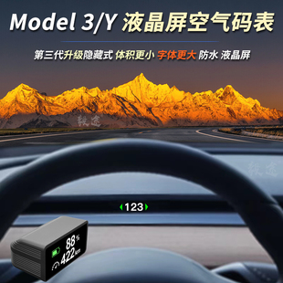 毅途HUD适用特斯拉Model3Y改装空气码表车速仪表抬头车速显示器