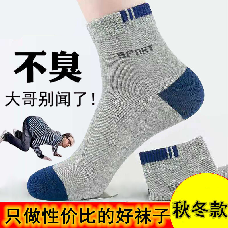 【秋冬款5/10双】男士中筒韩运动袜