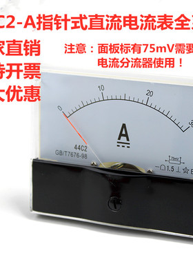 44C2指针式直流电流表44c2-A1A2A3A30A5A50A100A微安毫安机械板表