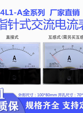 44L1指针式交流电流表44l1-1A2A3A5A10A15A20A30A50A100A交流表头