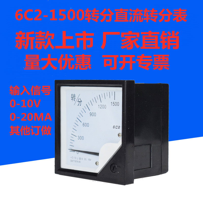 新款变频器用转速表6C2-1500转/分DC10V/20MA/0-1500转分表调速表
