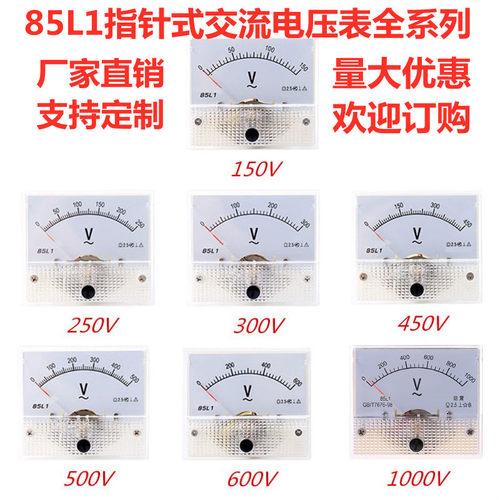 85l1指针式交流电压表高品质SCSL