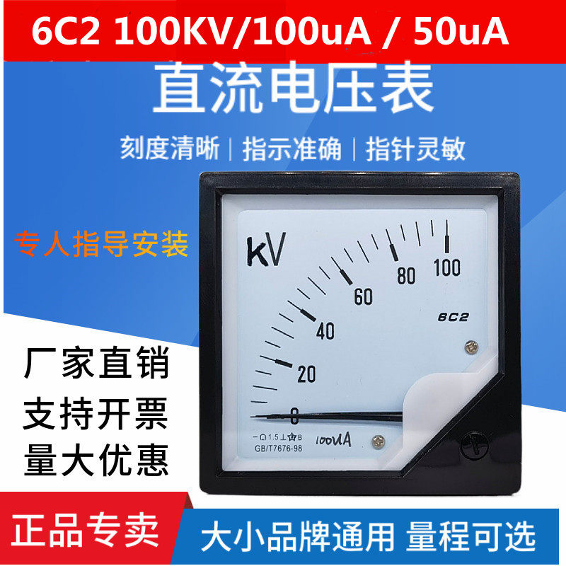 6C2-100KV指针式直流脉冲高压电压表10KV30KV50KV/100uA伏特表头