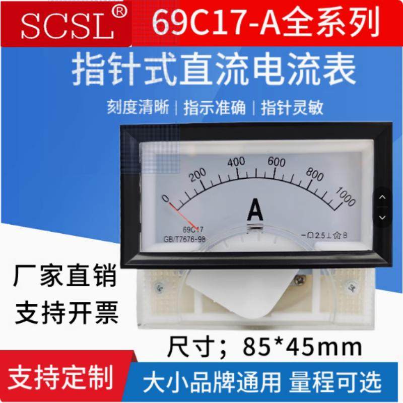 69C17带框仪表指针式直流电流表