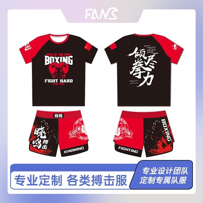 定制专业搏击服格斗散打训练服