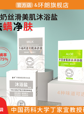 除螨牛奶沐浴盐磨砂膏搓澡矿海盐泡澡玫瑰全身皮肤袋装角质男女
