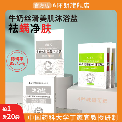 环朗牛奶沐浴盐磨砂膏搓澡